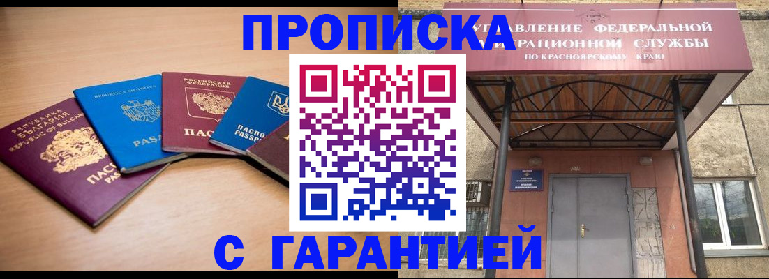 прописка законно в Алексеевке